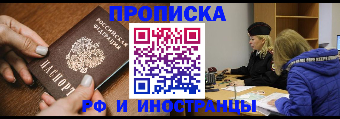 временная регистрация для школы в Опочке