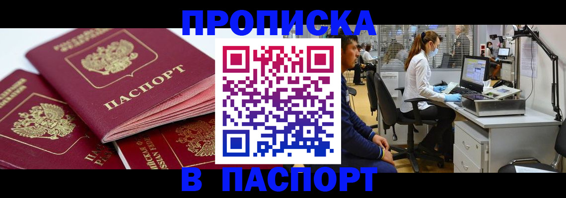 где прописаться в Опочке