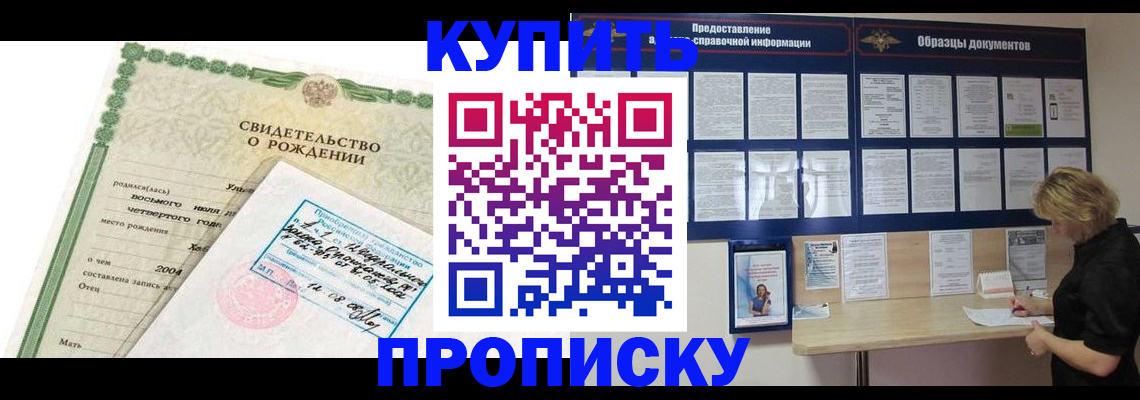 временная регистрация купить в Опочке