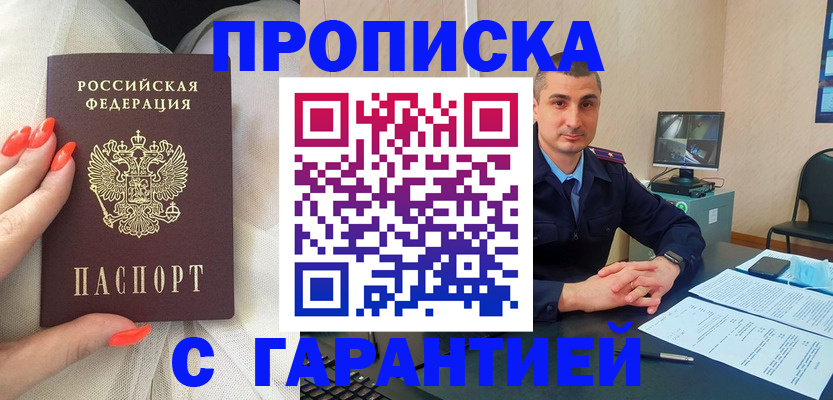 прописка для работы в Опочке
