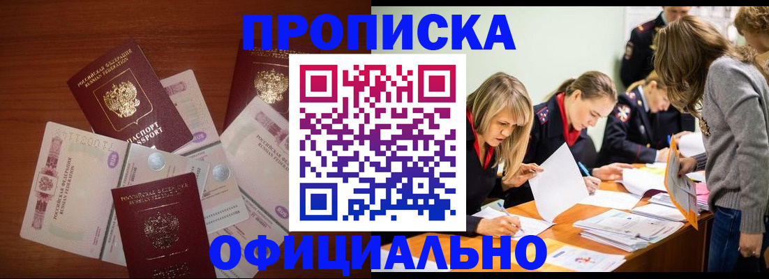 где прописаться в Опочке